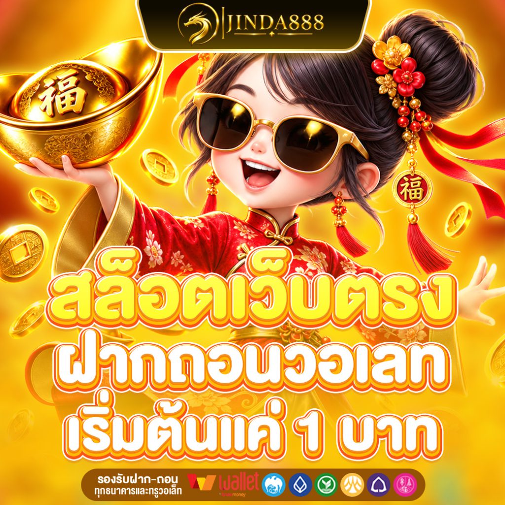 JINDA888